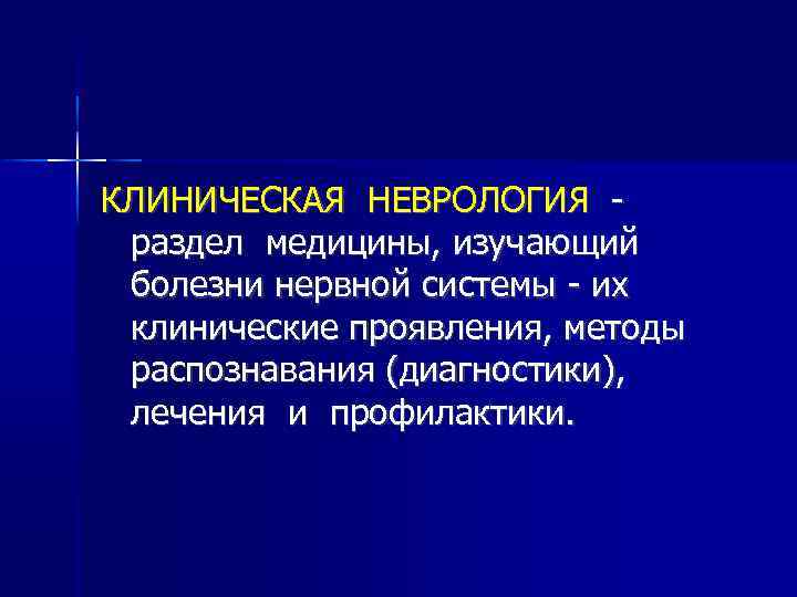 Чувствительность неврология презентация