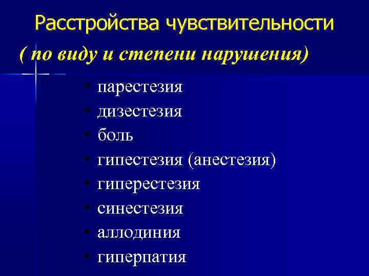 Парестезия это в неврологии