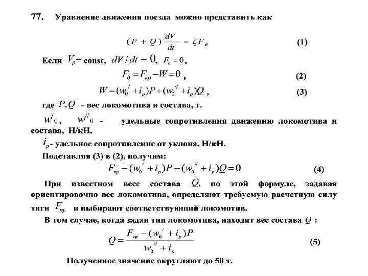 Сопротивления поезда