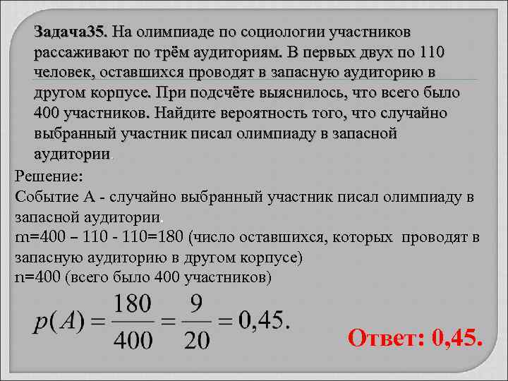 Задача 35. На олимпиаде по социологии участников рассаживают по трём аудиториям. В первых двух