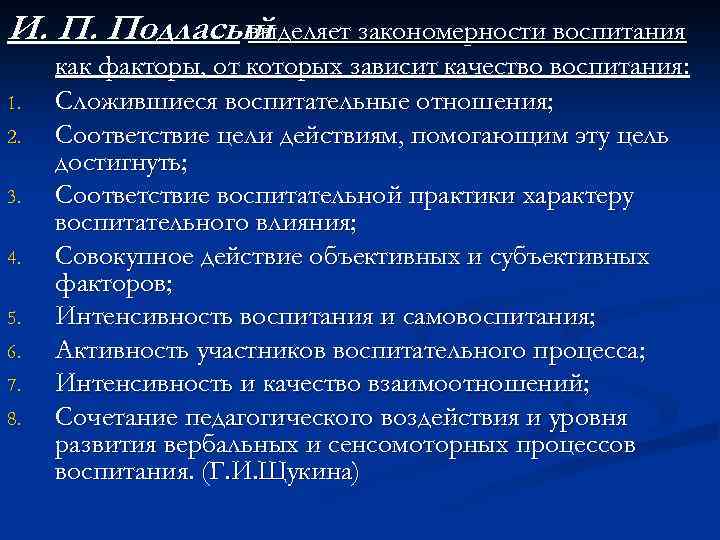 Законы закономерности и принципы воспитания презентация