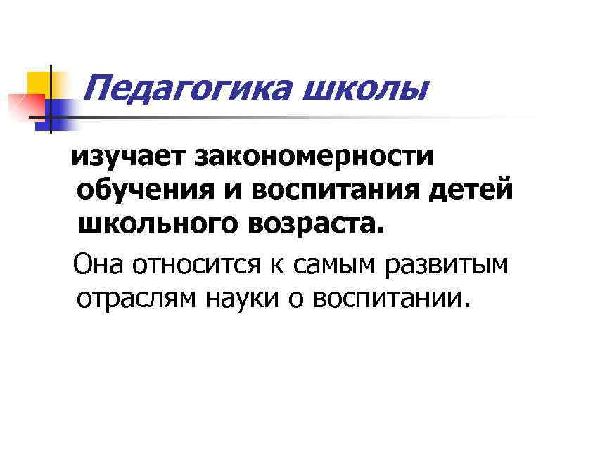 Школа измерений. Педагогика школы изучает. Что изучает педагогика. Что изучает предмет педагогика. Объект и предмет педагогика школы.