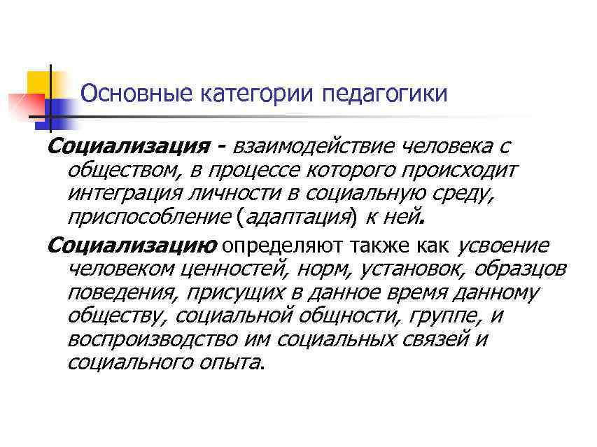 Усвоение человеком ценностей норм установок образцов поведения присущих данному обществу