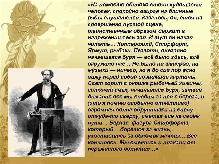  «На помосте одиноко стоял худощавый человек, спокойно взирая на длинные ряды слушателей. Казалось,