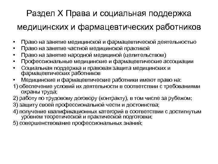 Права и обязанности медицинских и фармацевтических работников презентация