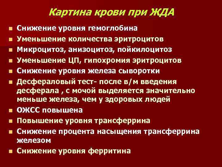 План диспансерного наблюдения при железодефицитной анемии