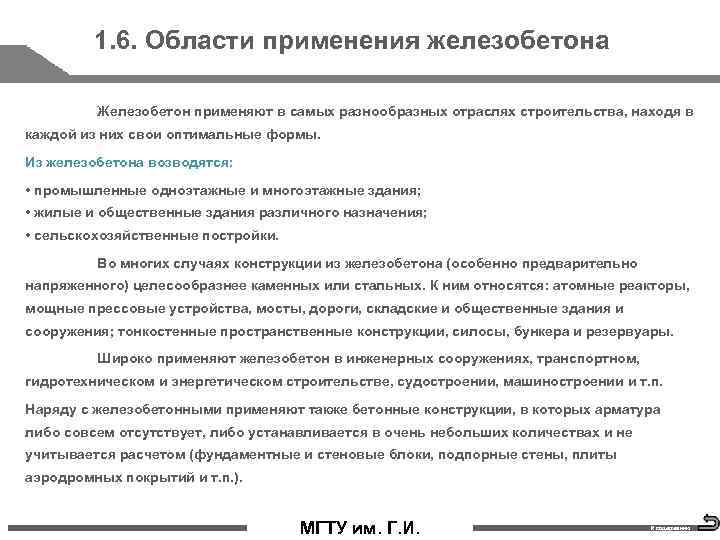 Достоинства и недостатки железобетонных конструкций. В чем заключается сущность железобетона?. Сущность железобетона и оптимального значения.