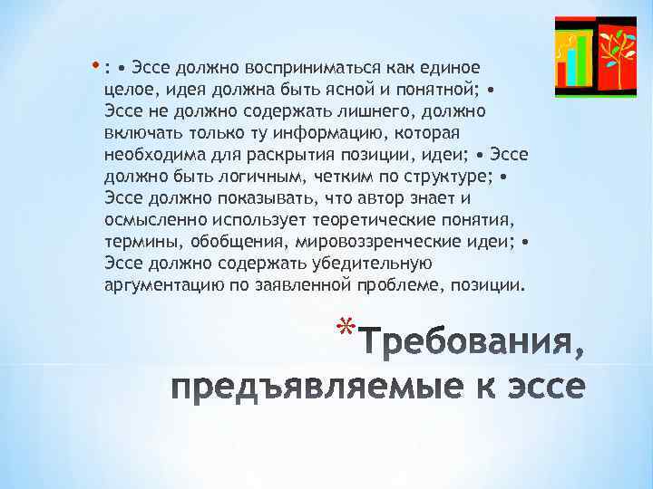 Каким должно быть сочинение. Размер эссе. Что должно быть в эссе. Какого размера должно быть эссе. Каким должен быть эссе.