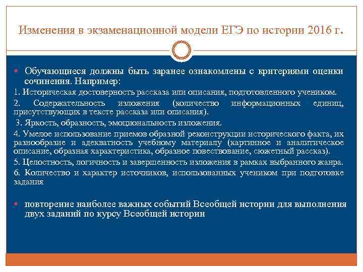 Изменения в экзаменационной модели ЕГЭ по истории 2016 г. Обучающиеся должны быть заранее ознакомлены
