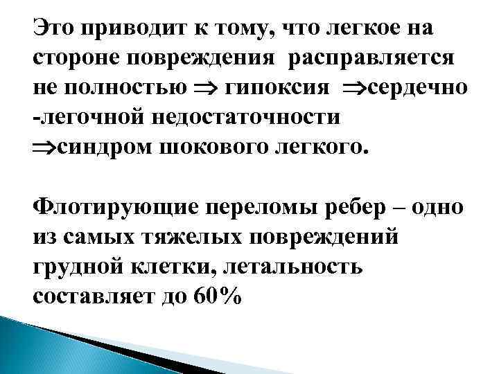 Неотложная помощь и лечение Обезболивание Возвышенное положение Переломы без смещения лечатся амбулаторно 