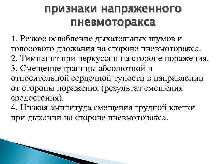 Пункцию плевральной полости производят на уровне мечевидного отростка по срединно-подмышечной линии. Пункция в какой-либо