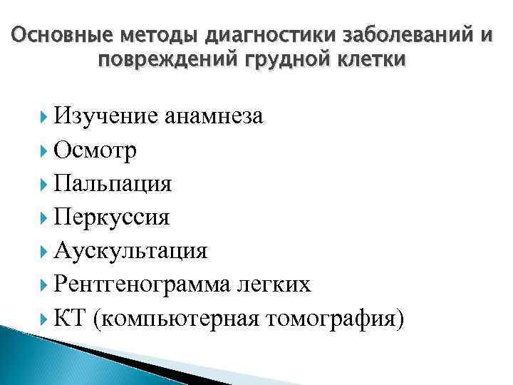 Травмы ключицы Основные травмы ключицы – это переломы и вывихи Классический механизм разрыва связок