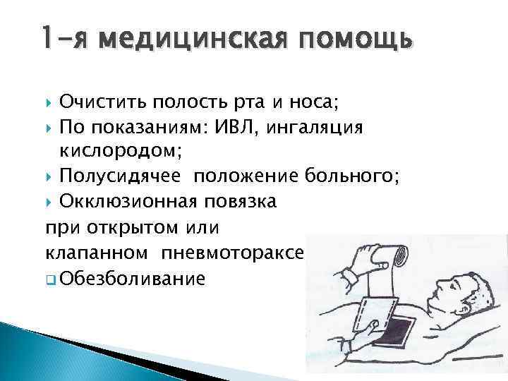 Клиника вывиха ключицы • сразу после травмы возникает боль в надплечье. • если вывих