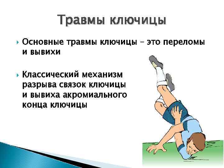 Лечение Оптимальный способ лечения зависит от типа вывиха. Раньше в подавляющем большинстве случаев применяли