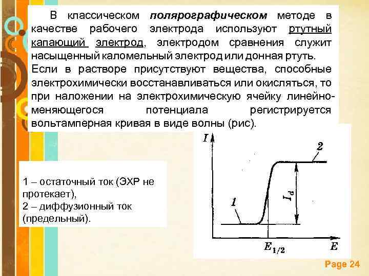 Схема полярографической установки