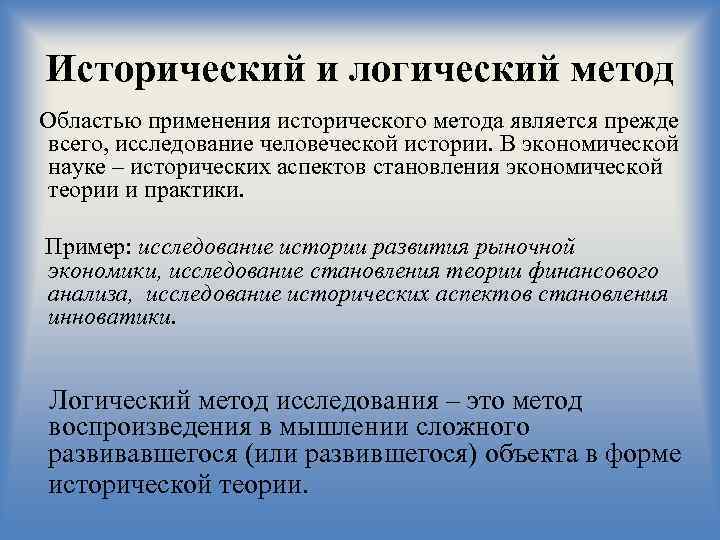 Социальные исторические методы исследования. Примеры исторического метода. Исторический метод пример. Исторические методы исследования примеры. Исторический и логический методы исследования.