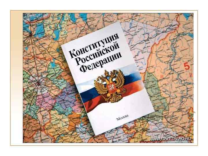 Предметы ведения Российской Федерации, субъектов РФ и совместного ведения Ст. 72 