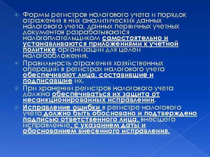 Формы регистров налогового учета и порядок отражения в них аналитических данных налогового учета, данных