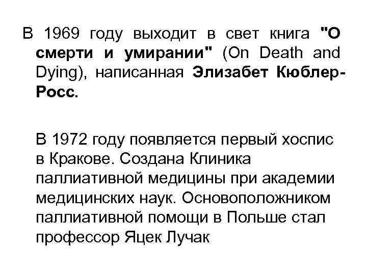 В 1969 году выходит в свет книга 