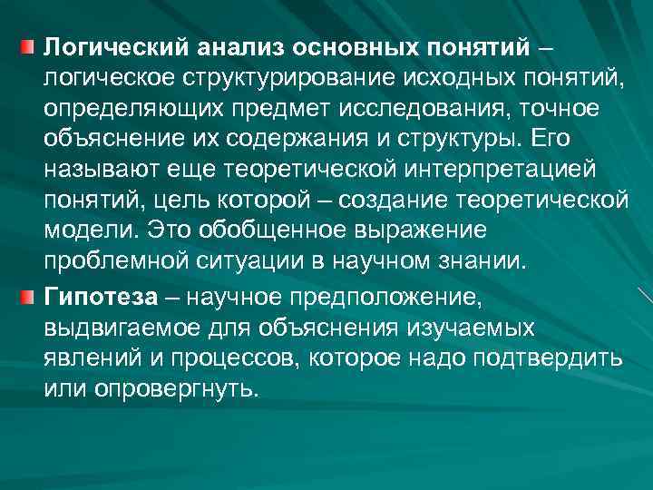 Логическое исследование