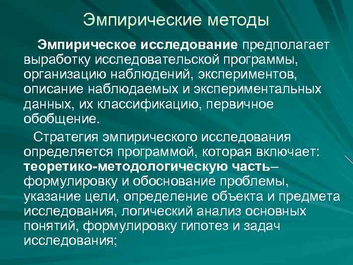 Эмпирический метод картинки