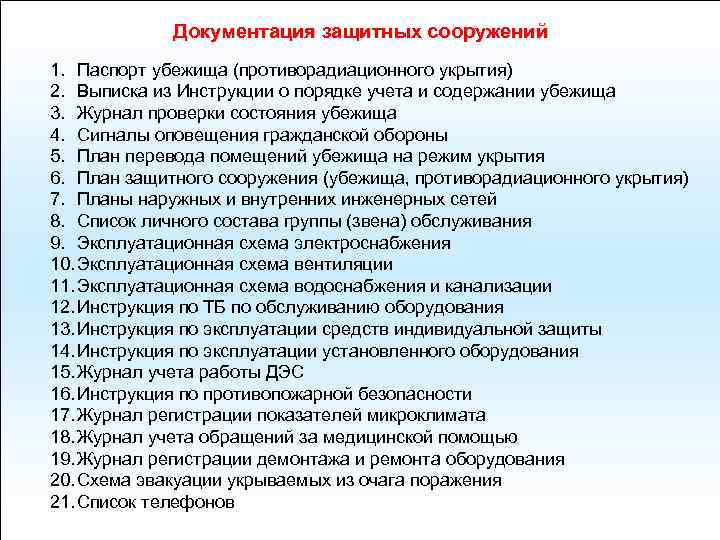 План перевода защитного сооружения гражданской обороны на режим приема укрываемых