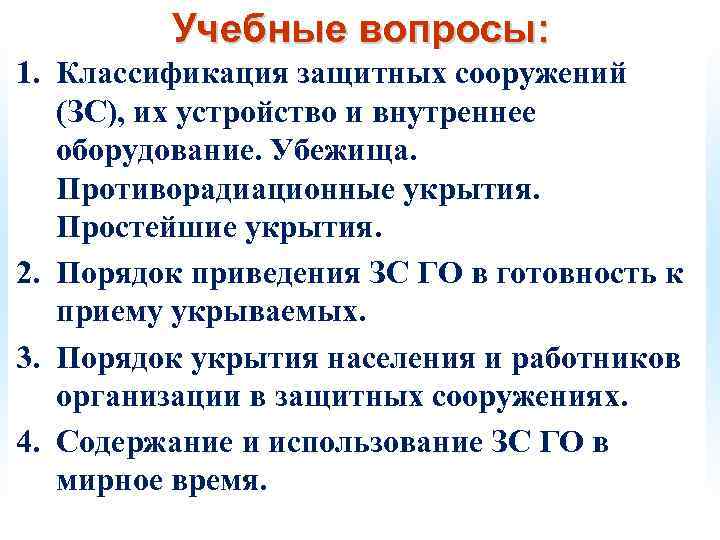 План приведения убежища в готовность к приему укрываемых