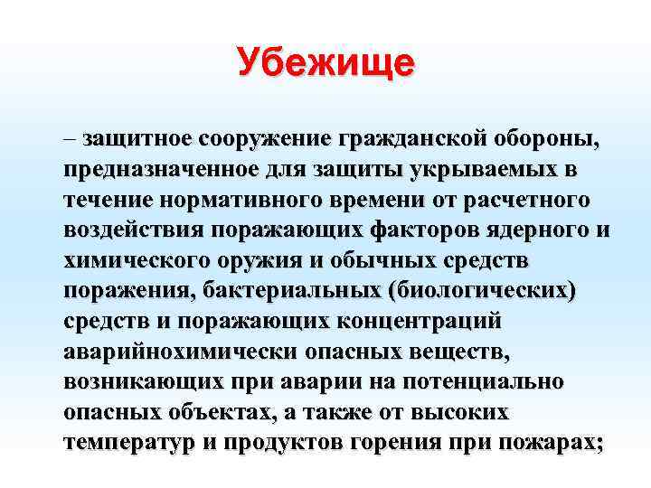 Оборона предназначено. Защита укрываемых от воздействия биологических средств. Сооружения го от воздействия биологических средств. Верующие обеспечивающих течение нормативного времени защиту.