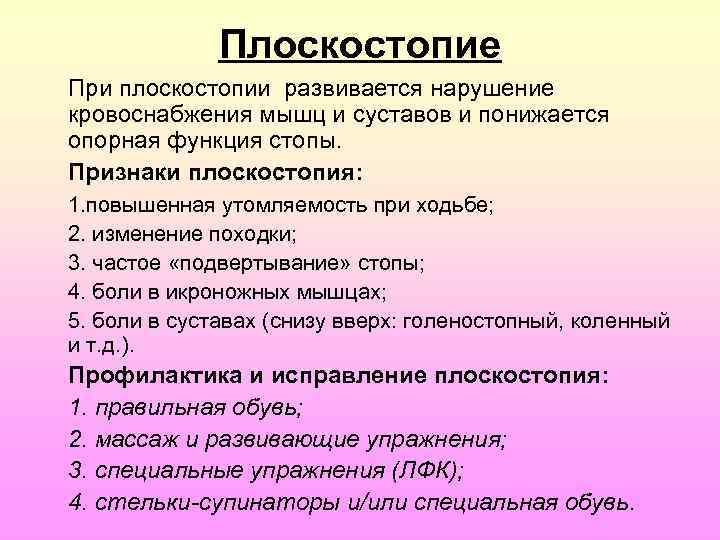 Функции стопы