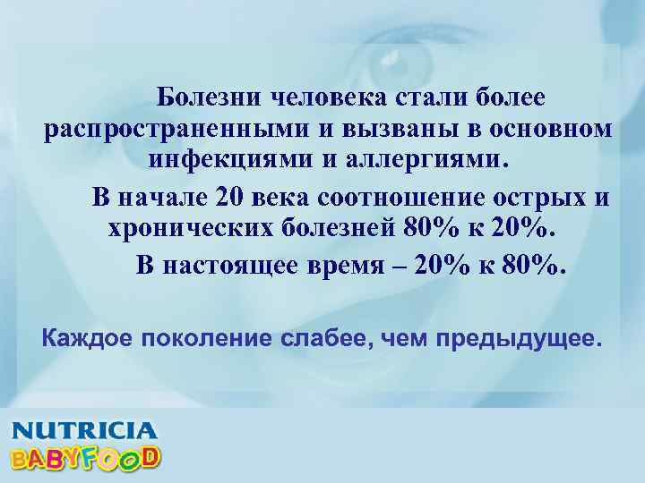Болезни человека стали более распространенными и вызваны в основном инфекциями и аллергиями. В начале