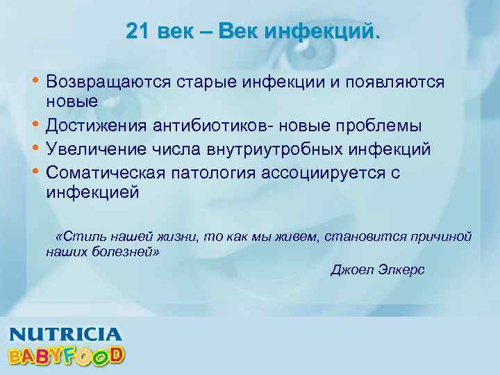 21 век – Век инфекций. • Возвращаются старые инфекции и появляются • • •