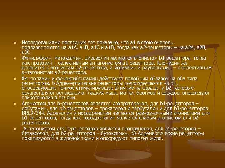 n n n Исследованиями последних лет показано, что a 1 в свою очередь подразделяются