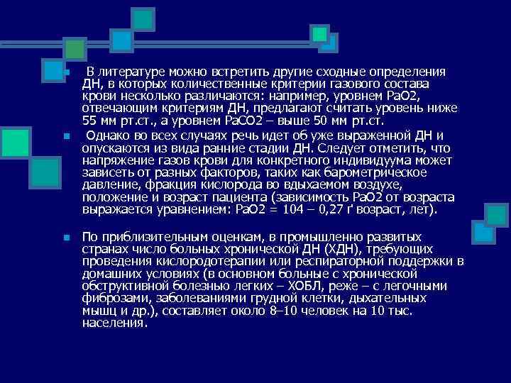 n n n В литературе можно встретить другие сходные определения ДН, в которых количественные