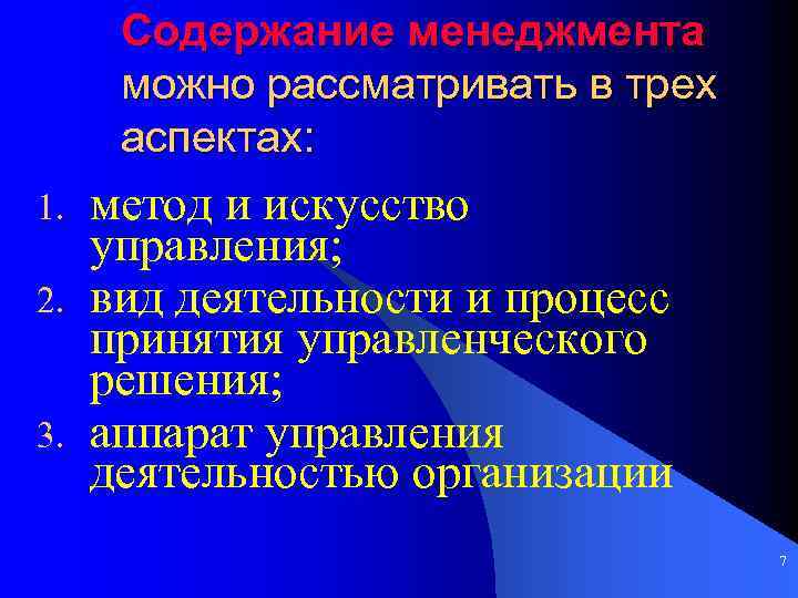 Методы искусства. Аспекты содержания менеджмента. Аспекты содержания менеджмента таблица. Основные аспекты менеджмента. Содержание менеджмента можно рассматривать в 3-х аспектах.