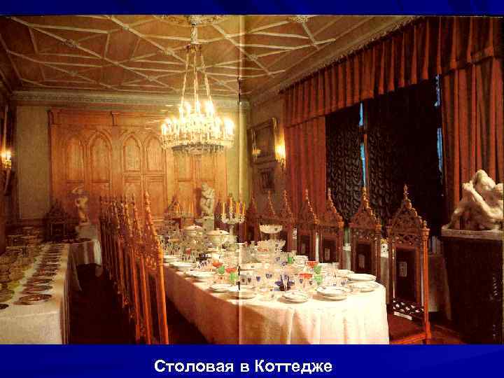 Столовая в Коттедже 