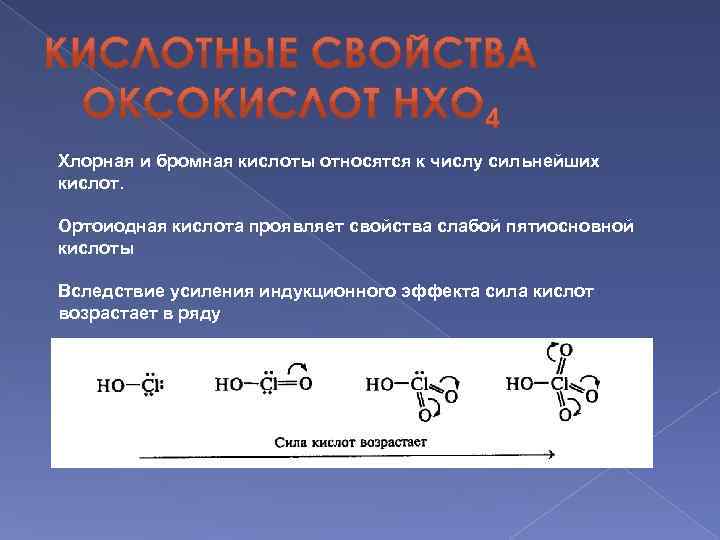 Бромная кислота