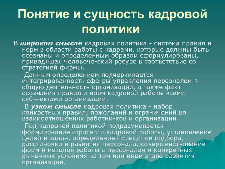 Государственная кадровая политика презентация