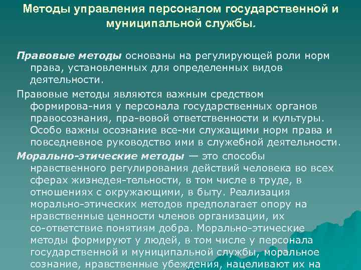 Кадры государственной службы это