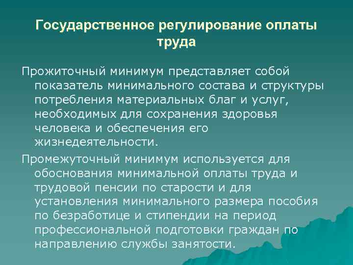 Правовое регулирование заработной платы рф проект