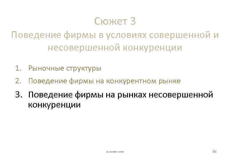 Поведение фирмы в условиях несовершенной конкуренции. "Экономика несовершенной конкуренции" (1933), Робинсон книга фото.