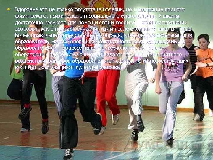  • Здоровье это не только отсутствие болезни, но и состояние полного физического, психического