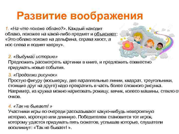 Развитие воображения 1. «На что похоже облако? » . Каждый находит облако, похожее на
