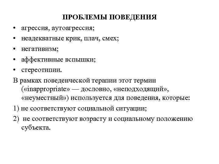 Трудности поведения. Проблемы с поведением. Проблемное поведение. Поведенческие проблемы. Трудности в поведении.