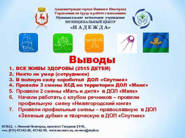 Администрация города Нижнего Новгорода Управление по труду и работе с населением Муниципальное автономное учреждение