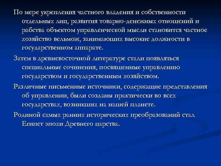По мере укрепления частного владения и собственности отдельных лиц, развития товарно-денежных отношений и рабства