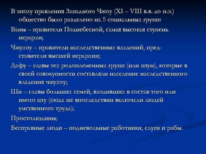 В эпоху правления Западного Чжоу (XI – VIII в. в. до н. э. )