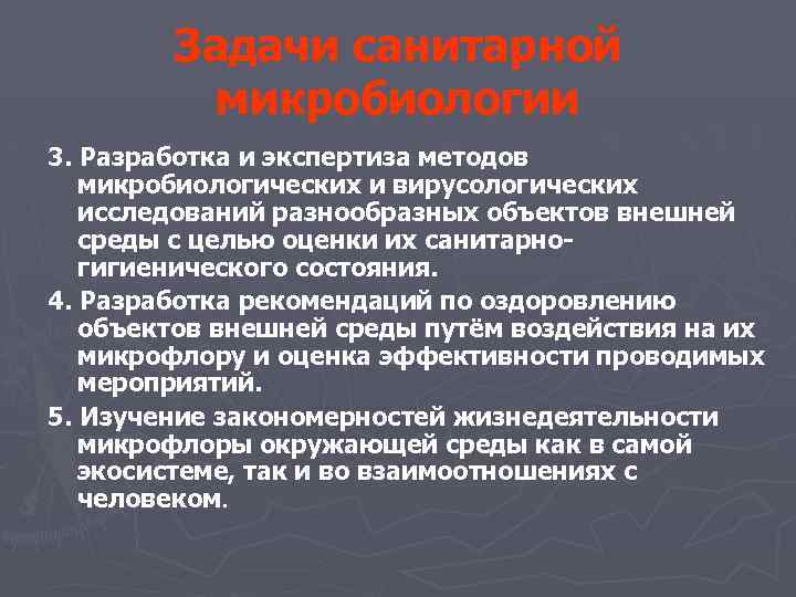 Основная задача санитарного врача при экспертизе проекта канализации города