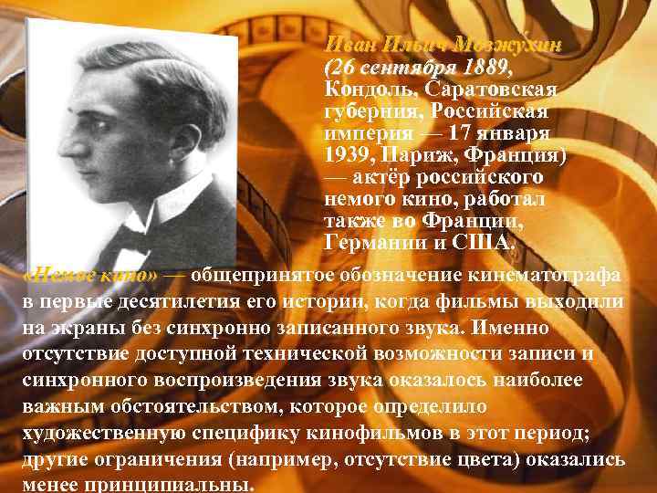 Иван Ильич Мозжу хин (26 сентября 1889, Кондоль, Саратовская губерния, Российская империя — 17