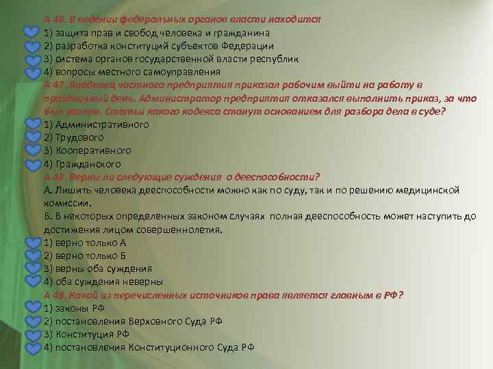 Республика вопросы. Административное право ЕГЭ. Что является правонарушением выезд начинающего.