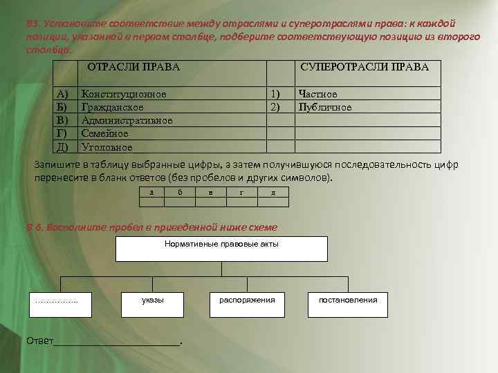 В соответствии с приведенной ниже